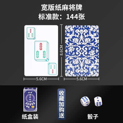 麻将扑克牌可水洗pvc塑料加厚耐用国风脸谱旅行便携纸麻将牌