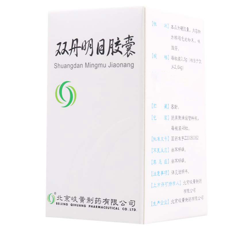 岐黄 双丹明目胶囊 0.5g*48粒*1瓶/盒高清大图