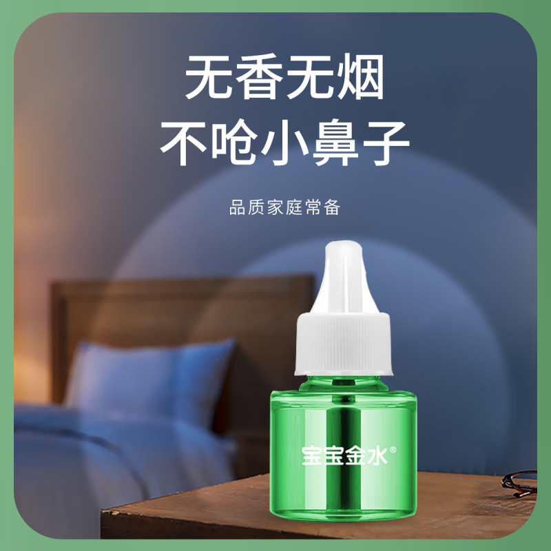 宝宝金水 驱蚊液蚊香液防蚊液灭蚊液 电蚊香 加热器电热驱蚊套装 婴童驱蚊 电热蚊香 无香型 补充装45ml×4瓶+1器
