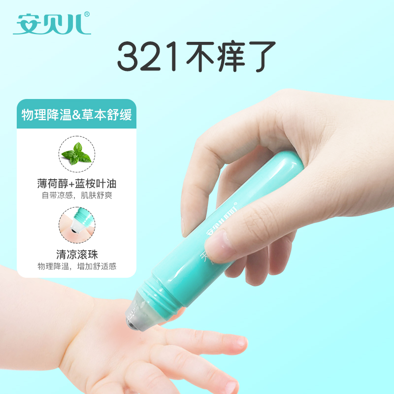 安贝儿 天然精油多效护理露(走珠) 18ml*1支高清大图