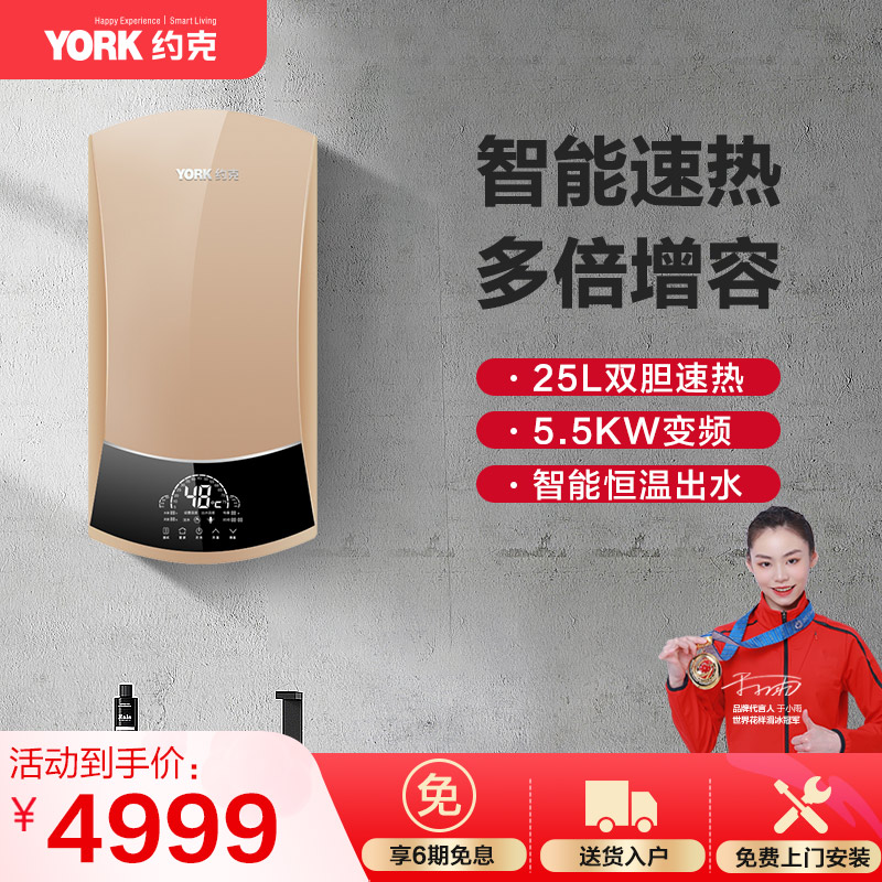 约克（YORK）传奇速热式电热水器家用淋浴双胆即热式 25L YK-S9-25金 竖款 内置恒温