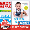 医生爸妈私家育儿经元冬维，王维著华夏出版社9787508070278