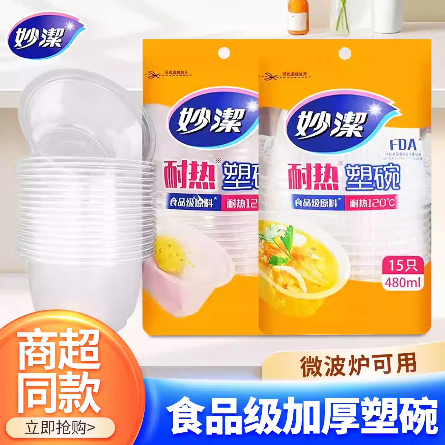 妙洁一次性碗塑料打包餐盒家用冰粉专用碗商用圆形吃饭盒汤碗餐具480ML塑料碗【1包15只】