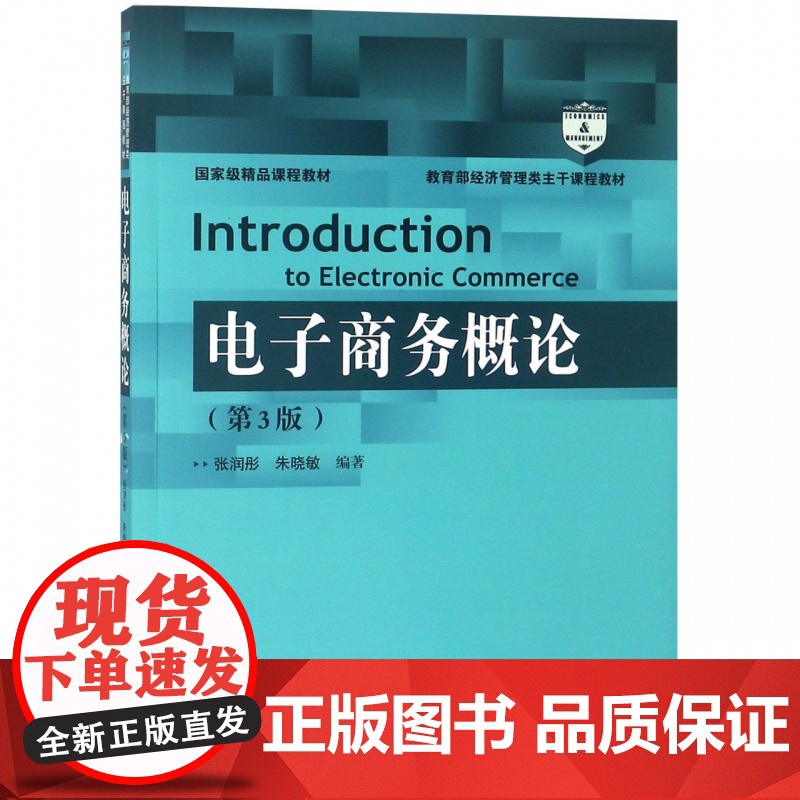 电子商务概论高清大图