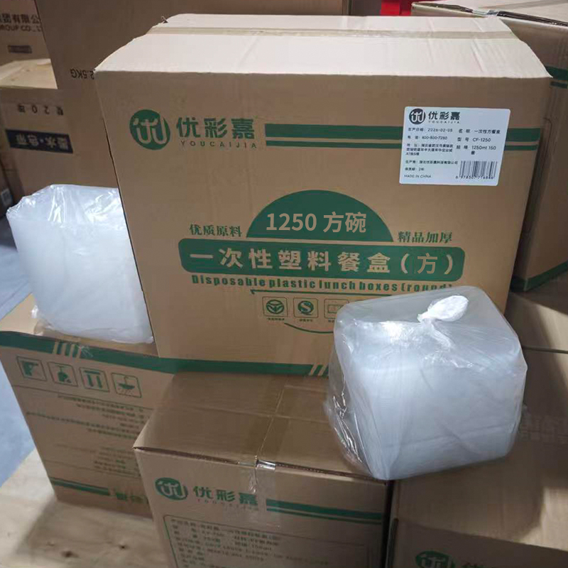 优彩嘉 一次性方餐盒 1250ml 150套 CF-1250 箱高清大图