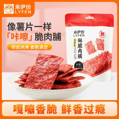 来伊份 高蛋白肉脯35g袋零食小吃肉脯 靖江特产肉脯肉干零食