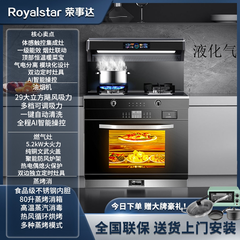 荣事达集成灶蒸烤箱消毒柜一体灶家用蒸烤一体机十大品牌排名油烟机2361高清大图