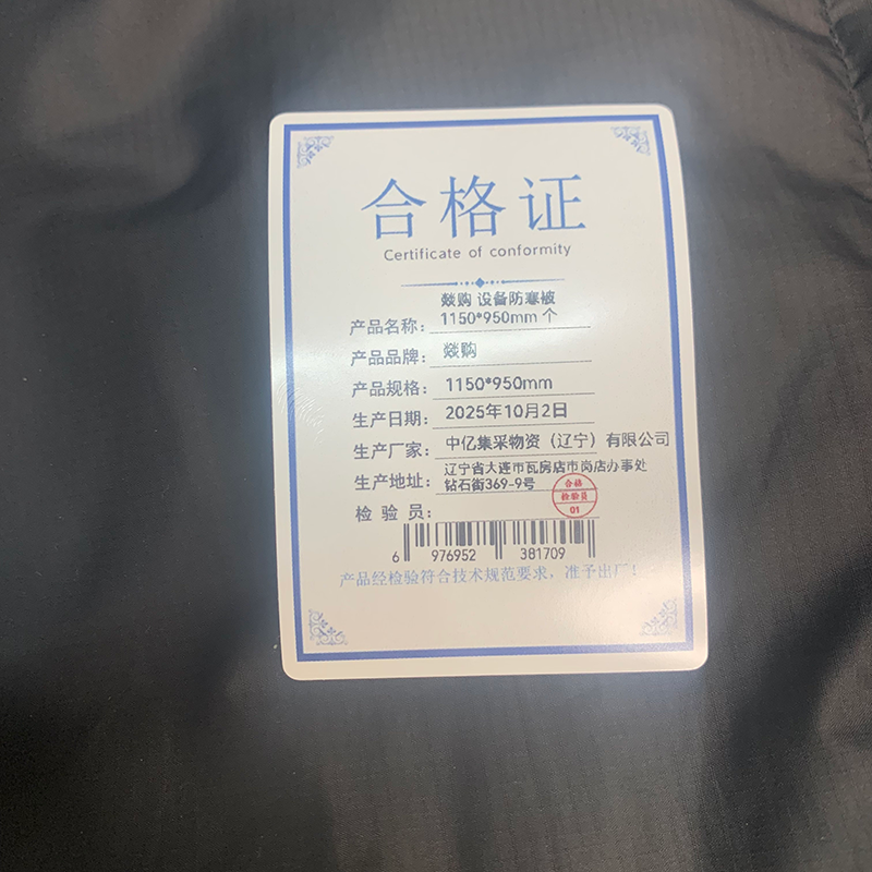 燚购 设备防寒被1150*950mm 个高清大图