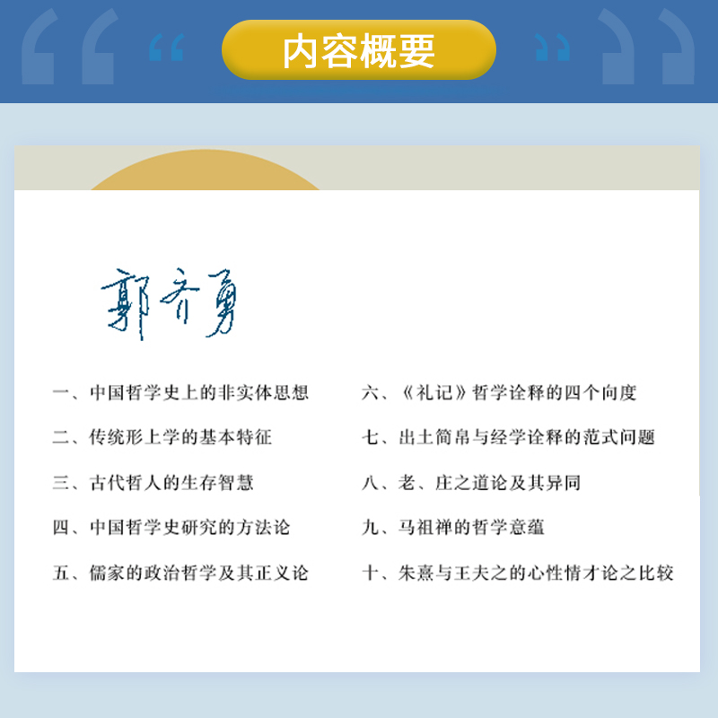 中国哲学史十讲 [正版]中国哲学史十讲 郭齐勇 著 中国哲学社科 书店图书籍 复旦大学出版社高清大图