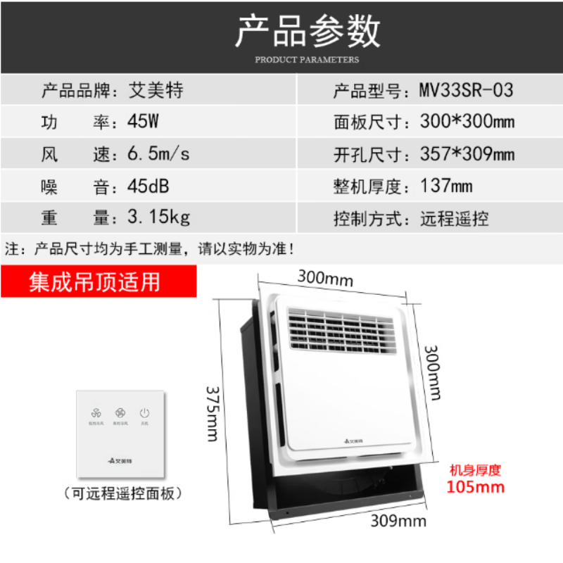 艾美特排气扇吸顶式凉霸厨房浴室换气照明散热除闷冷风机换气通气冷风扇 MV33S-03 开关面板控制