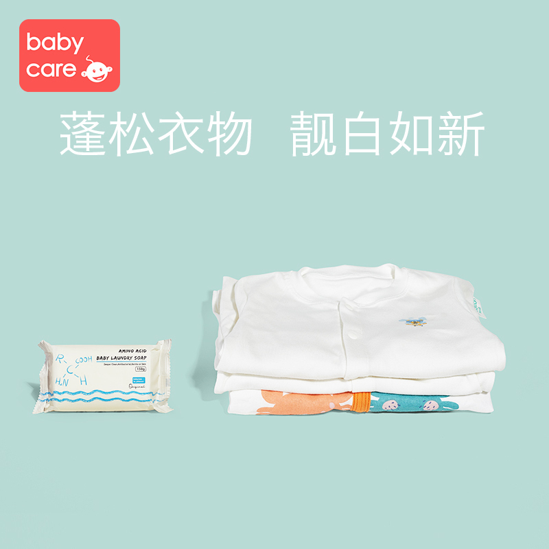 babycare婴儿洗衣皂 宝宝专用肥皂儿童尿布皂香皂bb皂去渍150g*5 阳光自然 KXC003-05A
