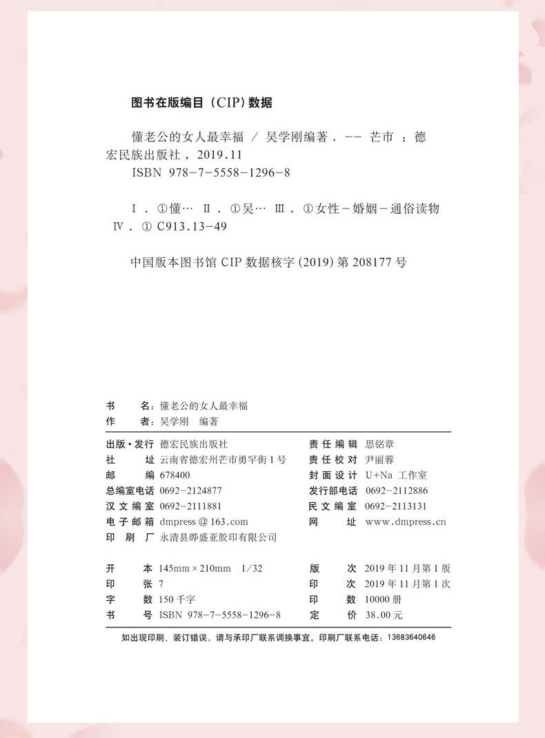 [正版]全5册婚姻不只一张床还有理解与爱 关于爱情的书两性情感 懂老公的女人幸福 积极恋爱学书籍关于爱情的书家庭和睦相高清大图
