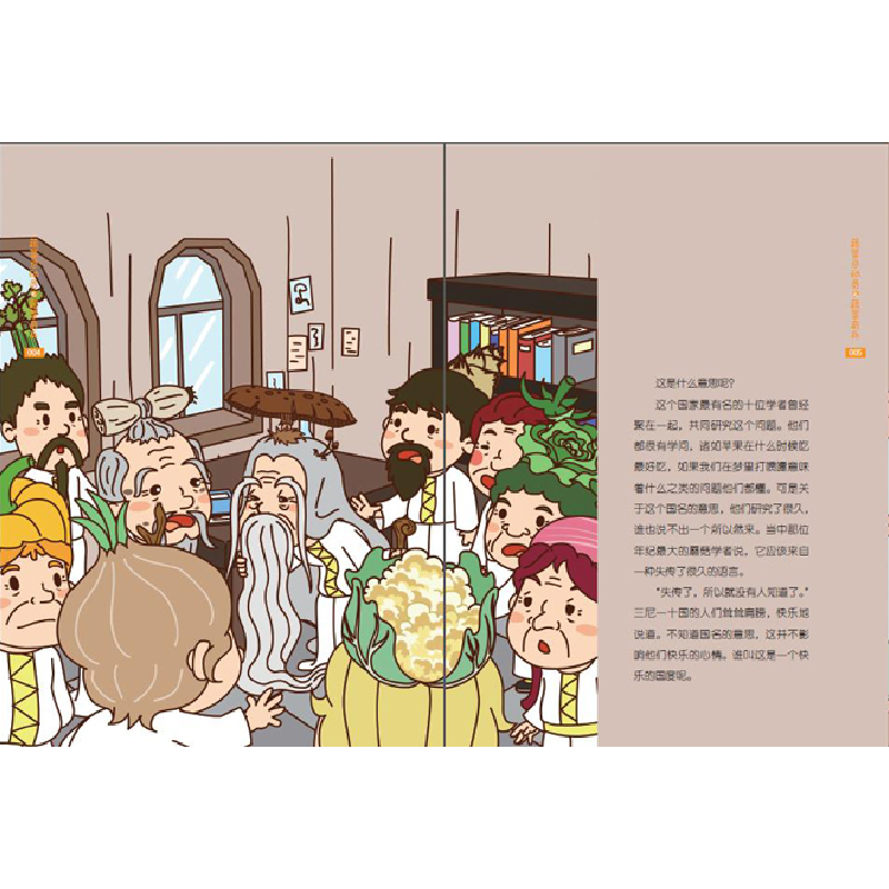 正版新书]陈诗哥诗意童年读本?蔬菜总动员之蔬菜奇兵陈诗哥◎著高清大图