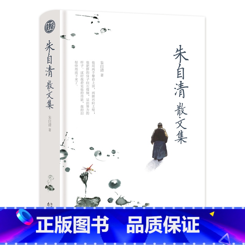 朱自清散文集 【正版】 书籍朱自清散文集 精装读书会 初中七年级上册课外阅读书籍经典作品选 朱自清散文精选全集 匆匆 背