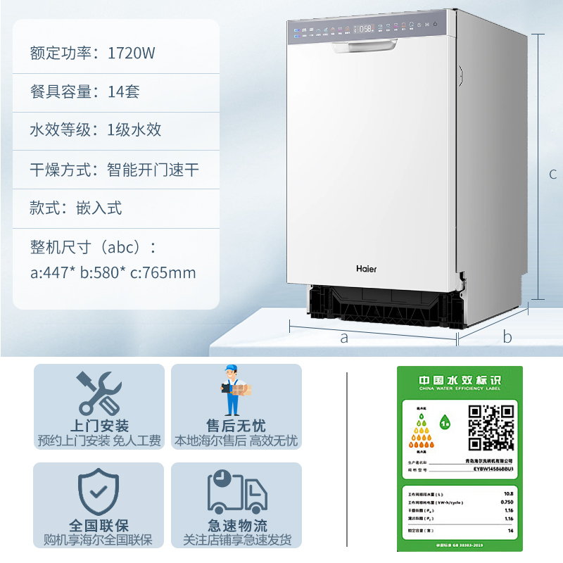 海尔(Haier)嵌入式双面洗洗碗机小蛮腰X11S白色 14套大容量 45cm超窄 一级水效EYBW14586BBU1高清大图
