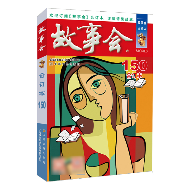 2019年《故事会》合订本.115期 [正版]故事会合订本153期152 2023/2022/2021/2020/201