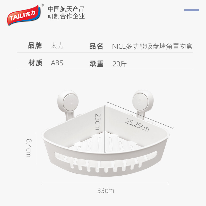 太力多功能吸盘墙角置物盒AW778