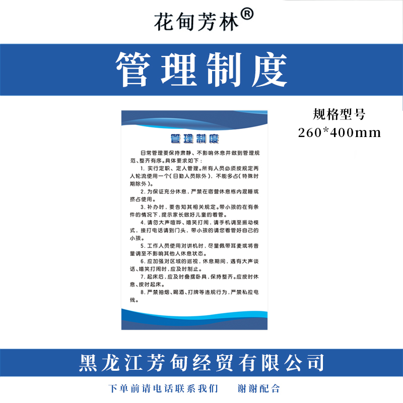 花甸芳林 管理制度 260*400mm 个高清大图
