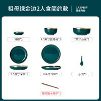 轻奢碗碟套装 家用网红烘焙精灵餐具ins北欧创意简约陶瓷碗筷盘组合 祖母绿金边餐具二人食