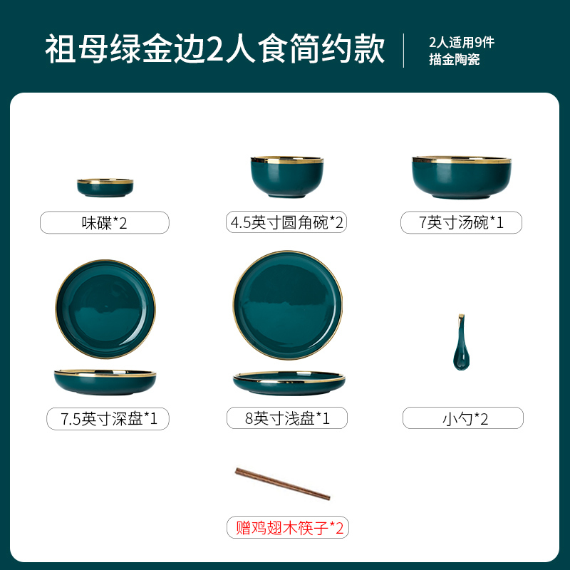 轻奢碗碟套装 家用网红烘焙精灵餐具ins北欧创意简约陶瓷碗筷盘组合 祖母绿金边餐具二人食