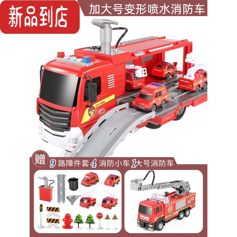 真智力大号消防车收纳救援车可喷水多益智男孩停车场轨道儿童玩具车 加大消防车+喷水云梯车+送4合金车+豪华路障包