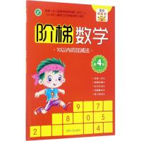 阶梯数学 关迪 主编 少儿 文轩网