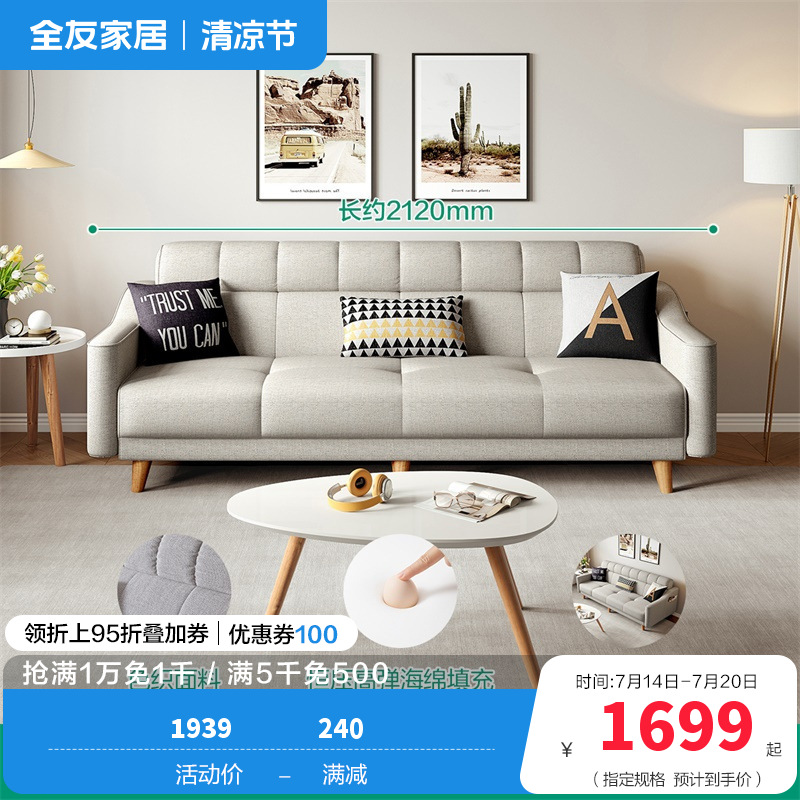 102265-1沙发 【米色丨色织布】沙发(三人位)