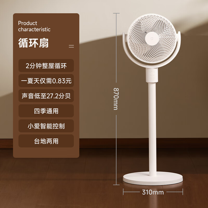 米家小米空气循环扇电风扇落地扇家用 直流变频大广角轻音节能台地两用 APP100档调节 智能控制