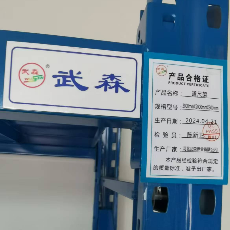 武森 道尺架 2000mm*2000mm*600mm 组