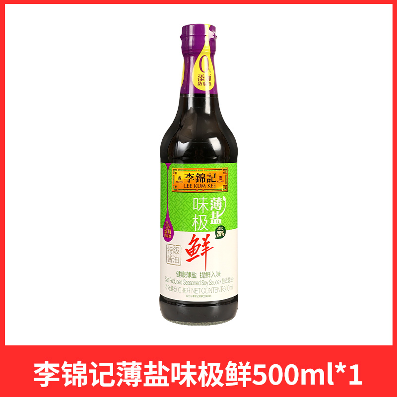 李锦记薄盐味极鲜特级生抽1.28L大瓶装酿造酱油家用调料减负轻食(F) 薄盐味极鲜500ml