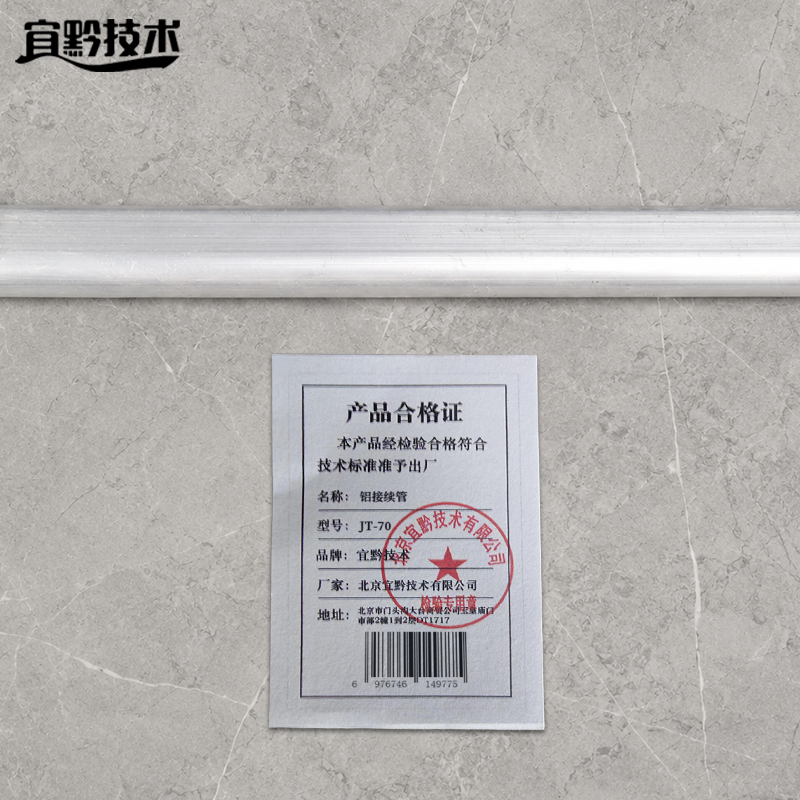 宜黔技术 铝接续管 JT-70 个高清大图