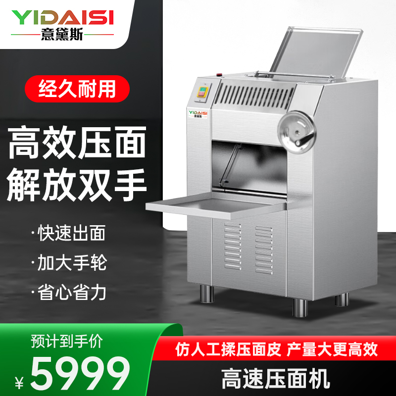 意黛斯(YIDAISI)压面机商用 电动擀面机食堂揉面压皮机 500kg/h YDSYP-500