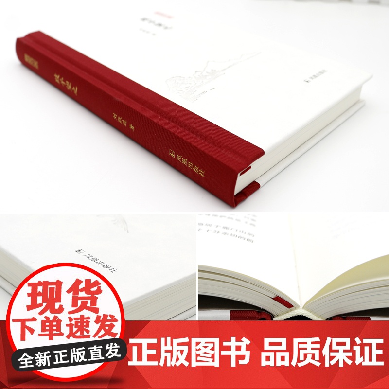 跂予望之 凤凰枝文丛 32开精装 为中国社会科学院文学所所长刘跃进教授的随笔集 分三辑 求学历程 文学问题思考 前辈学高清大图