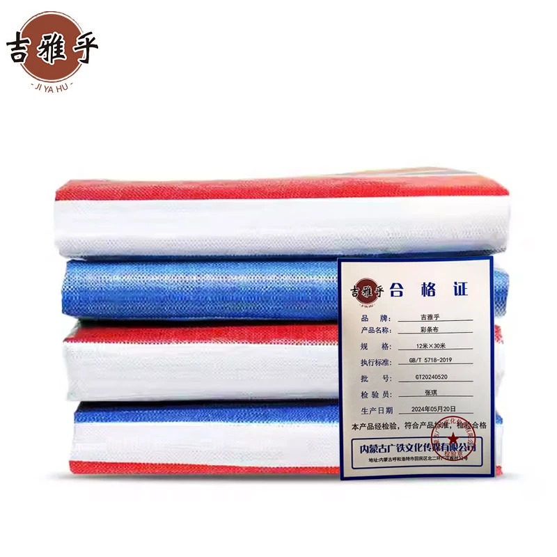 吉雅乎 彩条布 防水防雨布 12米×30米 /卷高清大图