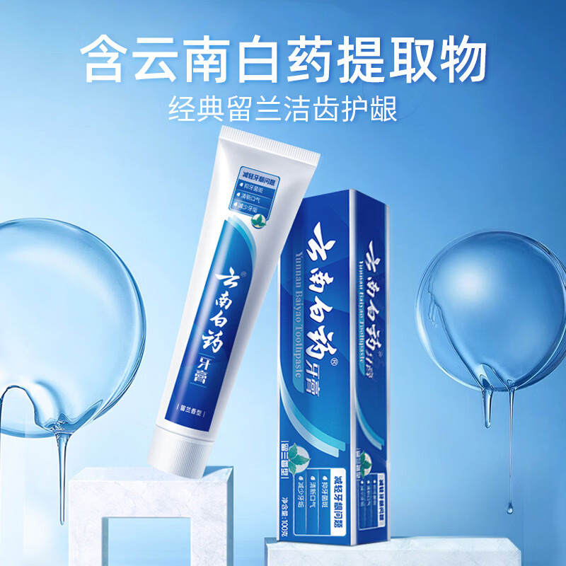 云南白药牙膏健齿护龈改善牙龈问题留兰香型100g(包装随机)高清大图