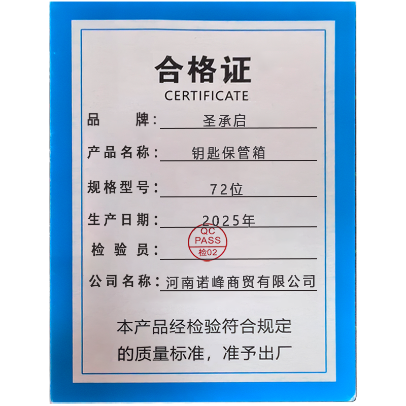 圣承启 钥匙保管箱 72位 个高清大图