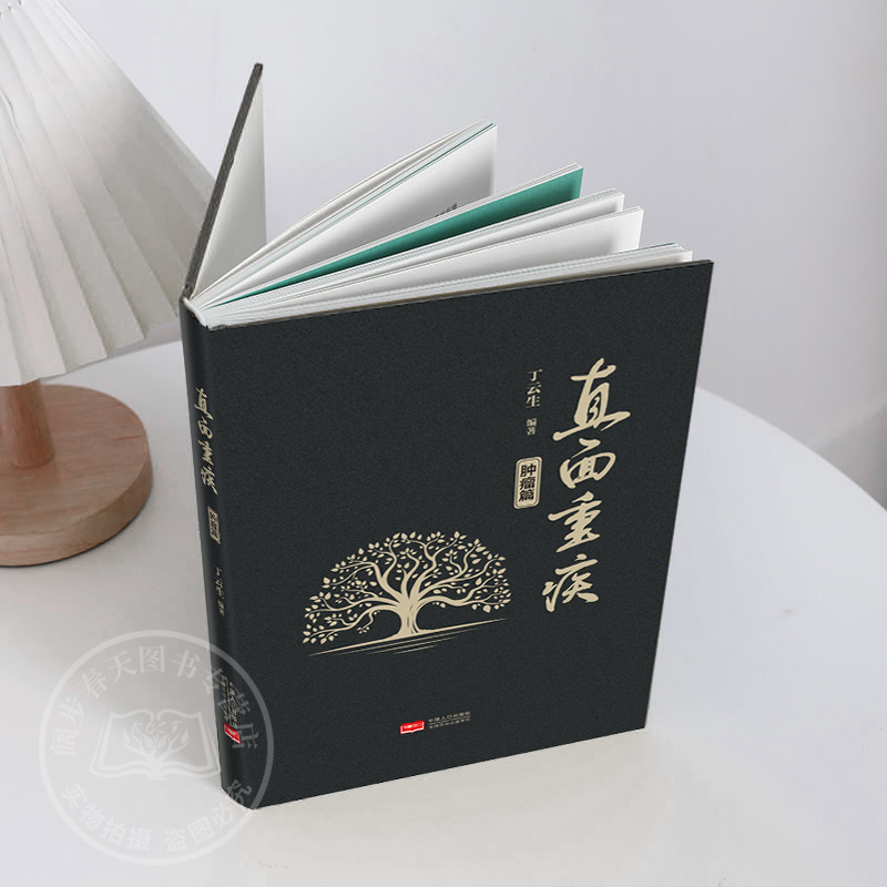 [正版]全3册 直面重疾肿瘤篇+重疾革命+重疾不重 重大疾病险保险专业知识可搭从保险代理人到财富顾问大额保单法商实战锦囊高清大图