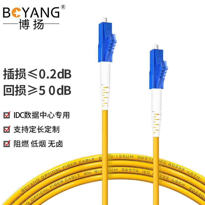 博扬 电信级光纤跳线lc-lc(UPC) 2米 单模单芯 Φ3.0阻燃低烟无卤跳纤网线光纤线 BY-2551SM