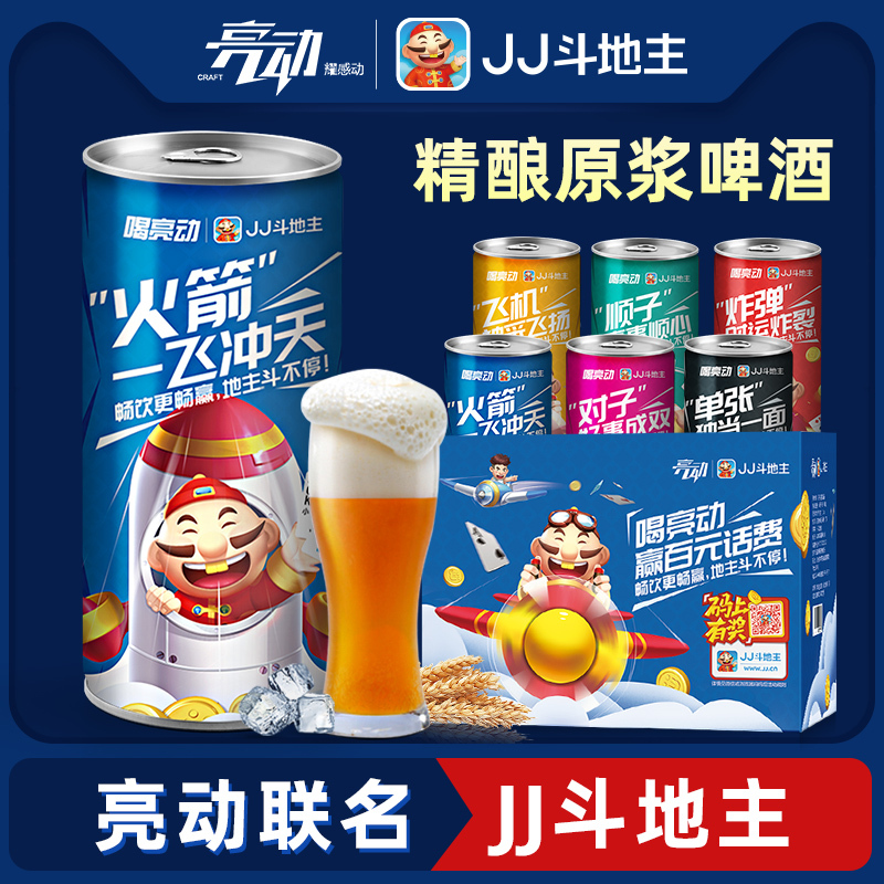 《jj斗地主联名款》青岛亮动啤酒精酿原浆啤酒拉格黄啤1l*6礼盒装啤酒