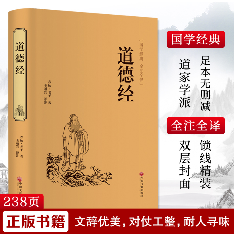 [M]道德经-9787519020637