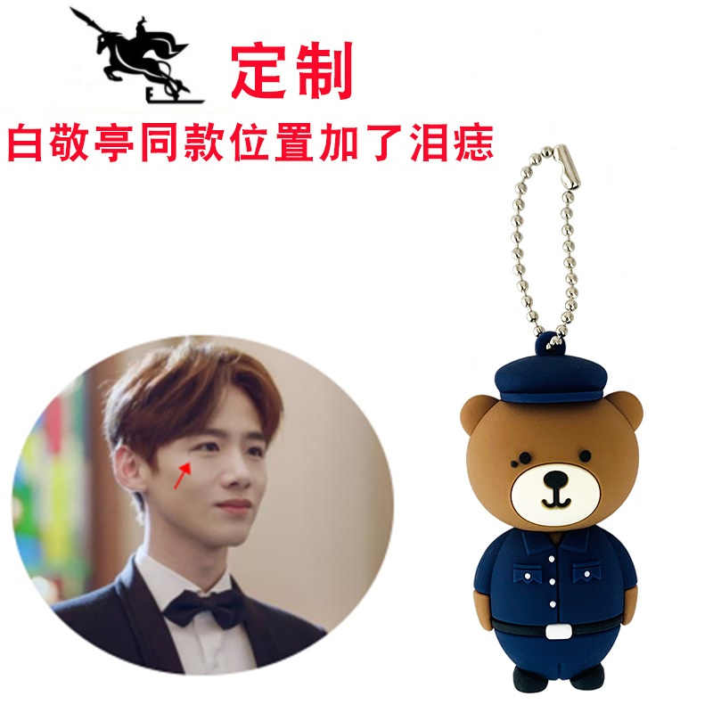 newlake你是我的城池营垒同款小熊白敬亭小挂件邢克垒同款熊情侣钥匙