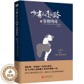 【醉染正版】正版 少有人走的路7：靠窗的床 M.斯科特·派克 著正清远流/赋予心理学案例以生命 撞击出人性的璀克人出