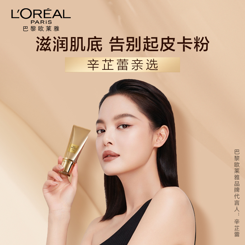 欧莱雅金致臻颜柔光润采妆前乳 30ml高清大图