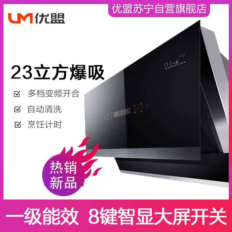 优盟(UM)CXW-380-UC174A侧吸式抽油烟机家用23立方大吸力钢化玻璃自动开合单机抽吸油烟机(升级款)高清大图
