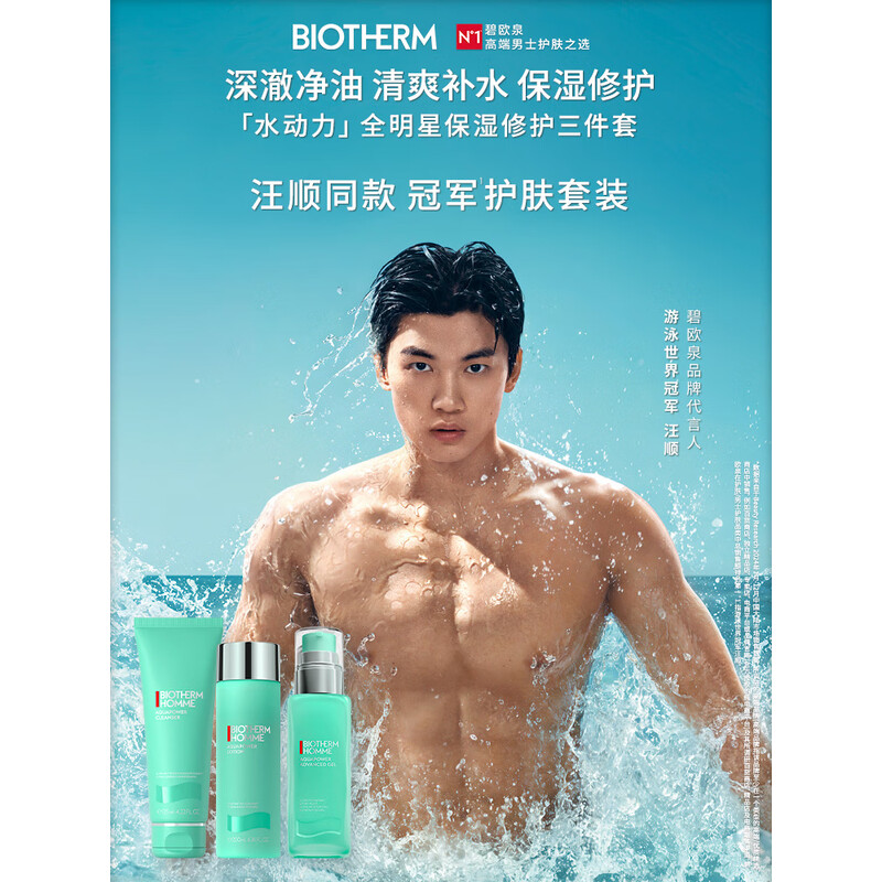 碧欧泉男士水动力洗面奶125ML+水200ML+乳75ML礼盒高清大图