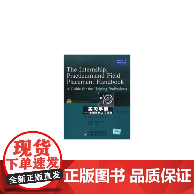 实习手册:心理咨询入门指南高清大图