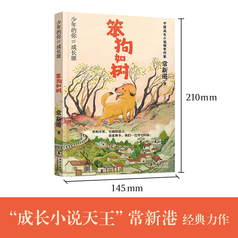 醉染图书笨狗如树9787511060853
