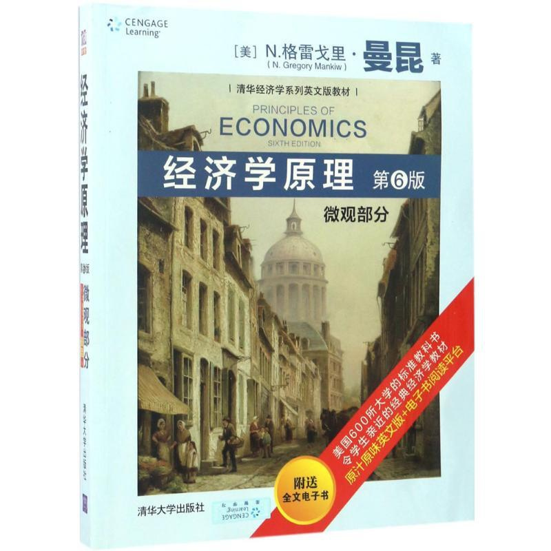 [正版] 经济学原理 考前冲刺搭配徐涛8套卷李林考研数学二肖四肖八考研书籍工商管理硕士在职研究生考研常备