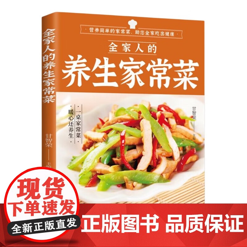 全家人的养生家常菜 菜谱书家常菜谱大全 食谱书籍川菜湘菜谱大全图解家常菜做法教程做饭书籍营养食谱家庭早餐养生宝典家常菜早高清大图