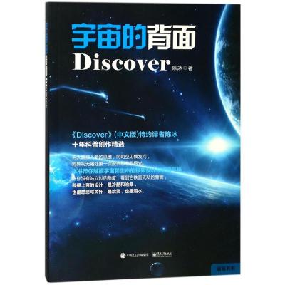 11宇宙的背面978712133608922